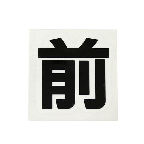 CL42B−9 カットシート文字 前