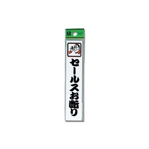 CM157−3 プレート セールスお断り