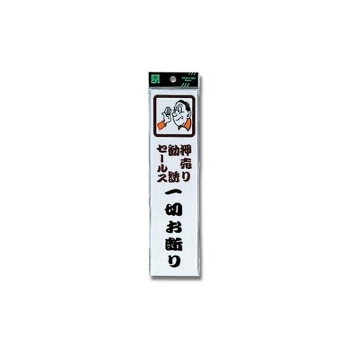 CM246−3 プレート セールスお断り
