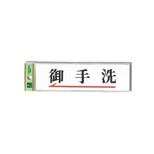 UP518A−3 プレート 御手洗←