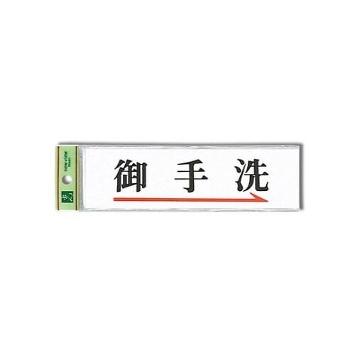 UP518A−4 プレート 御手洗→