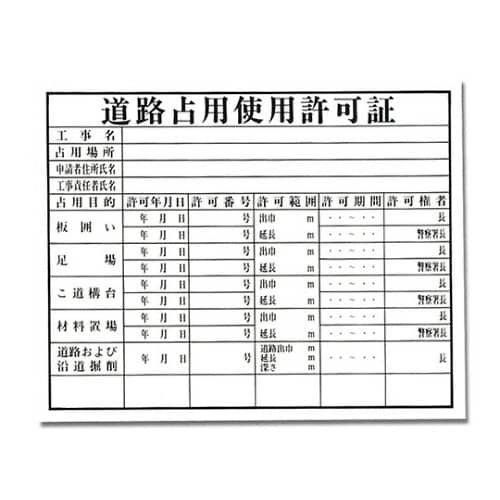 KEN5040−2 プレート道路占用使用