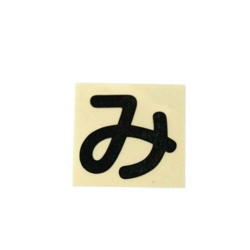 CL30B−ミ カットシート文字 黒 み