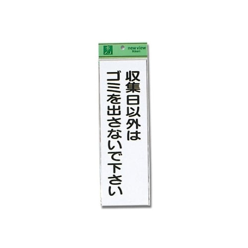 Hi281−4 プレート収集日以外はゴミ