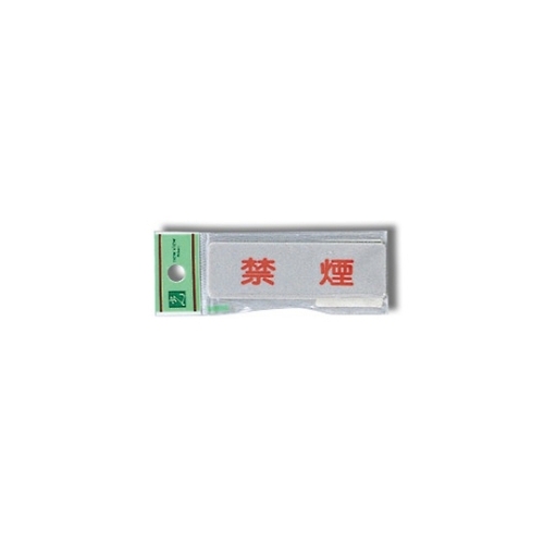 EL81−1 プレート 禁煙