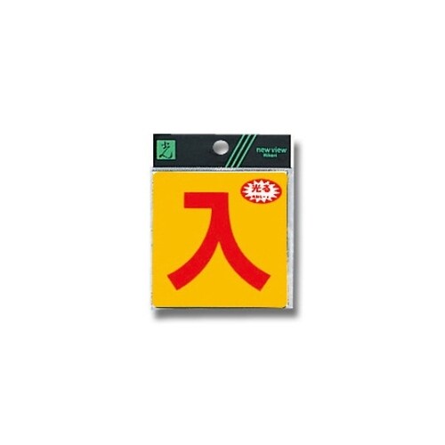 RE808−2 プレート 入