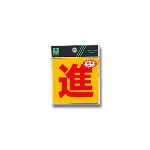 RE808−7 プレート 進