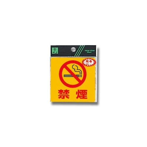 RE809−3 プレート 禁煙