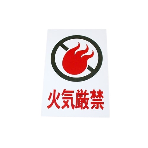 Hi500−6 プレート 火気厳禁