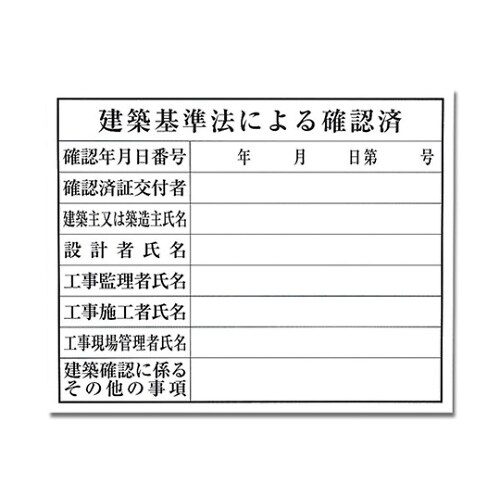 KEN5040−7 プレート 建築基準法