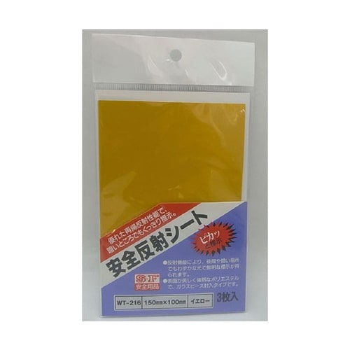 安全反射シート 黄 150×100mm 3枚入