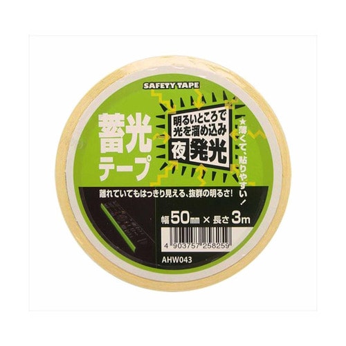 蓄光テープ 幅50mm×長さ3m
