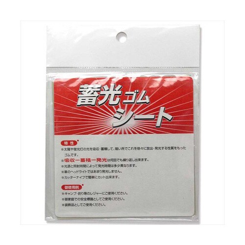 蓄光ゴムシート 100×100mm