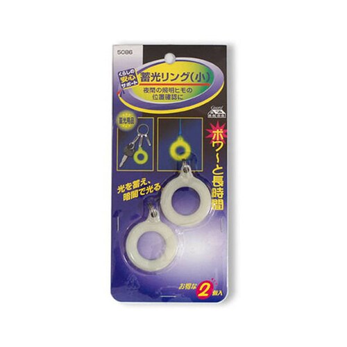 蓄光リング (小) No.5086