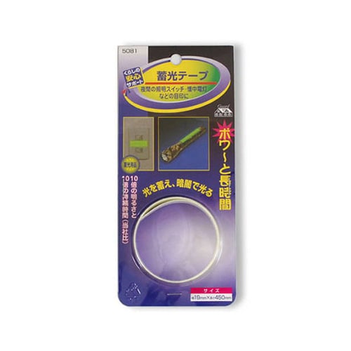 蓄光テープ巻き No.5081