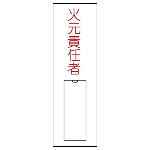 名8 氏名標識(樹脂タイプ)