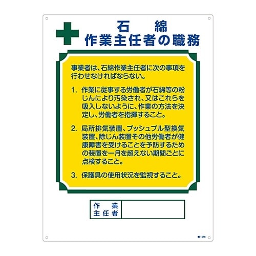 職−518 作業主任者の職務標識