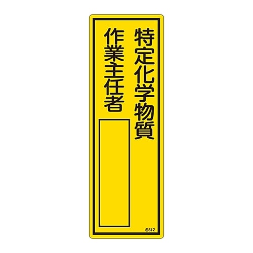 名512 氏名標識(樹脂タイプ)