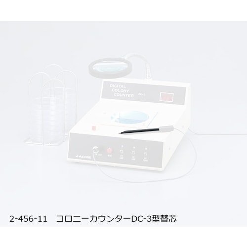 コロニーカウンター用替芯 DC−3型