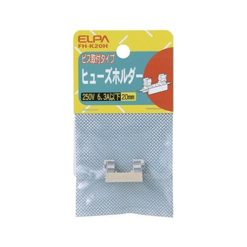 ヒューズホルダー 20mm用 ビス取付型