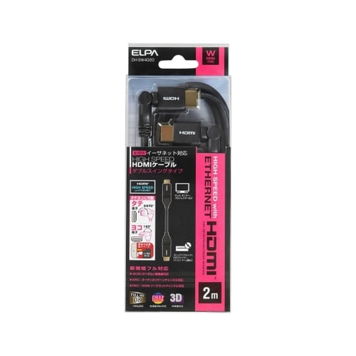 WスイングHDMIケーブル2.0M