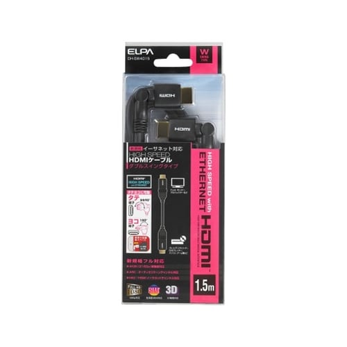 WスイングHDMIケーブル1.5M