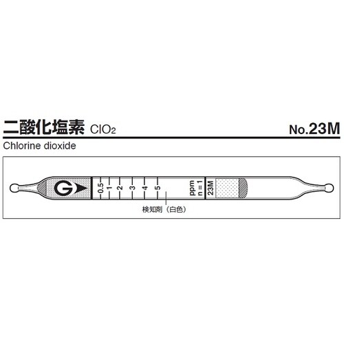 ガス検知管 23M