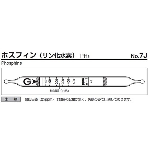 ガス検知管 7J