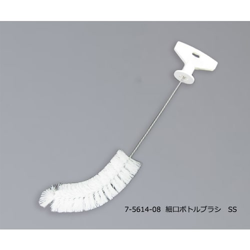 洗浄ブラシ 細口ボトルブラシSS PP・スチール
