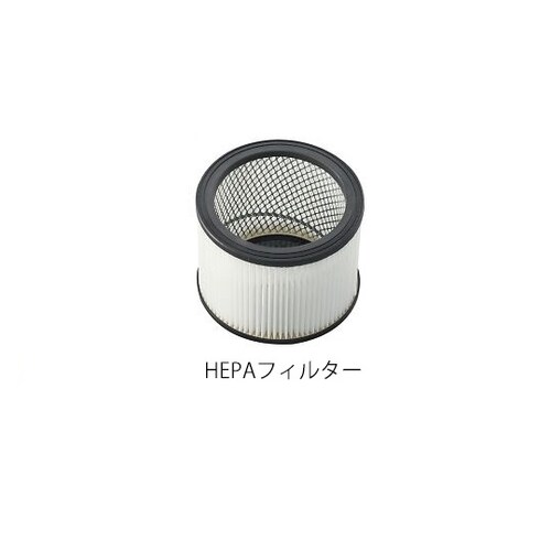 バキュームクリーナー用 HEPAフィルター