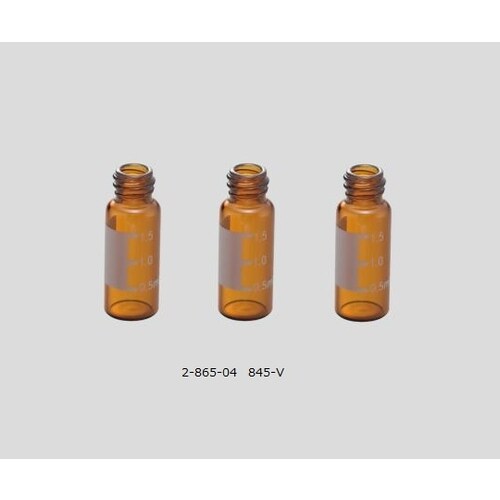 オートサンプラ―用バイアル845−V