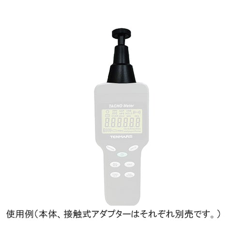 回転計用 接触式アダプター