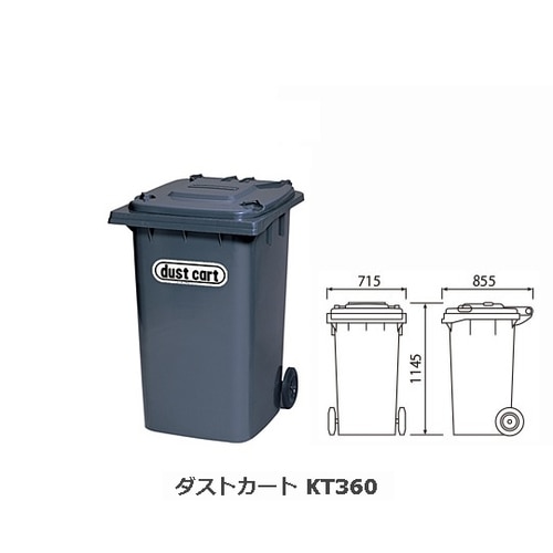 ダストカート KT360