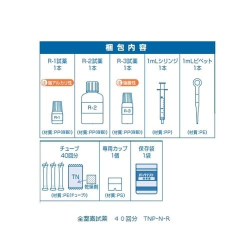 全窒素試薬 (高圧分解) TNP−N−R
