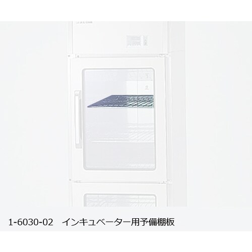 インキュベーター 用 予備棚板