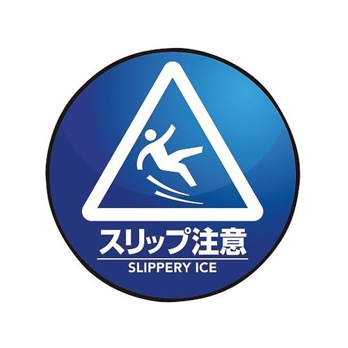表示・案内マット スリップ注意○60