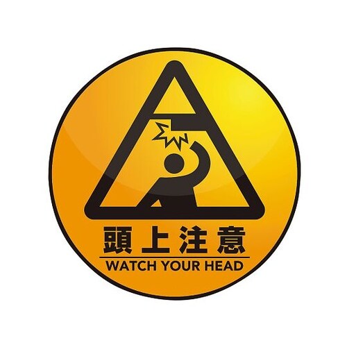 表示・案内マット 頭上注意○60