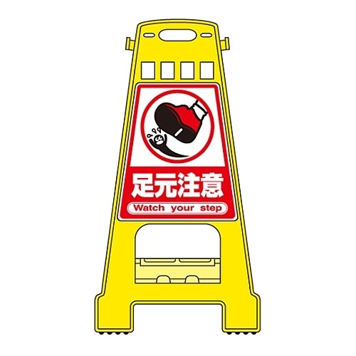 バリケードスタンド 「足元注意」 BK−10