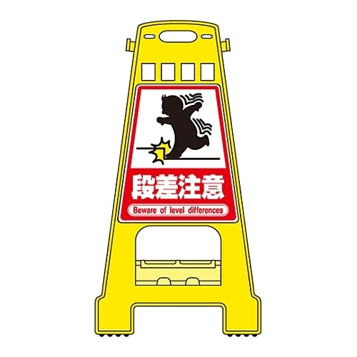 バリケードスタンド 「段差注意」 BK−14