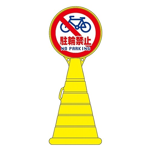 RP−15 ロードポップサイン