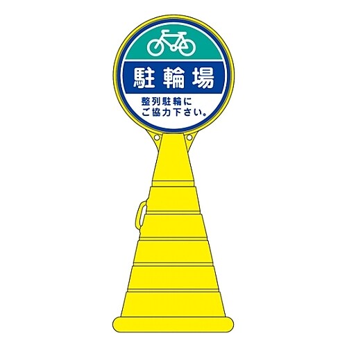 RP−16 ロードポップサイン