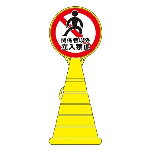 RP−19 ロードポップサイン