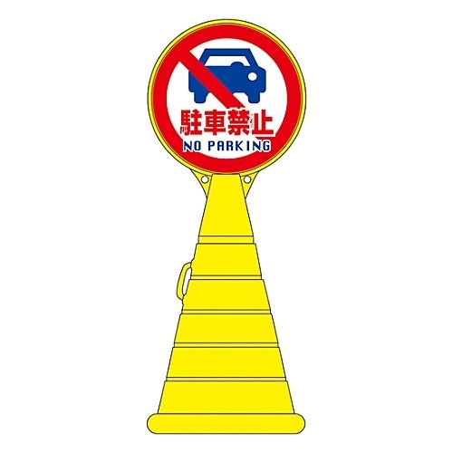 RP−14 ロードポップサイン