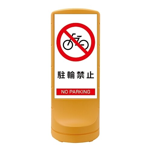 スタンドサイン RSS120−3 398103