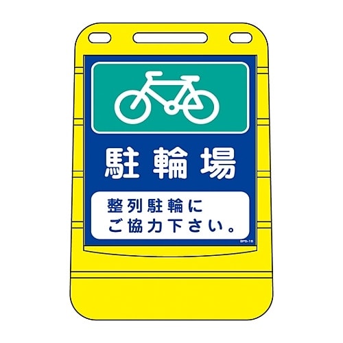 BPS−16 バリアポップサイン