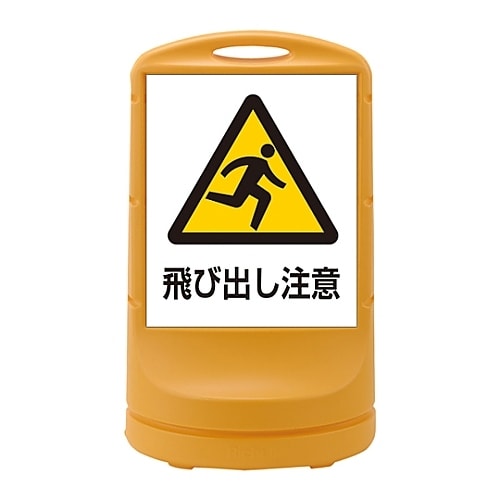 スタンドサイン RSS80−9 398009