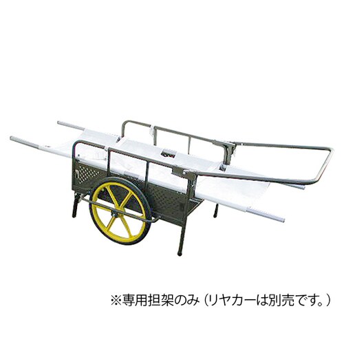 救急リヤカー (ノーパンクタイヤ) 専用担架のみ