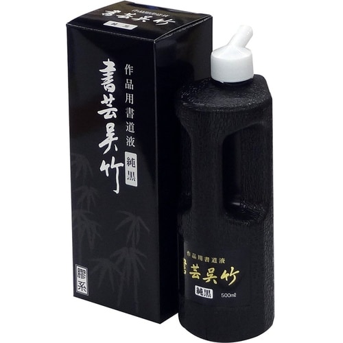 墨汁 書芸呉竹 純黒 500ml ×2