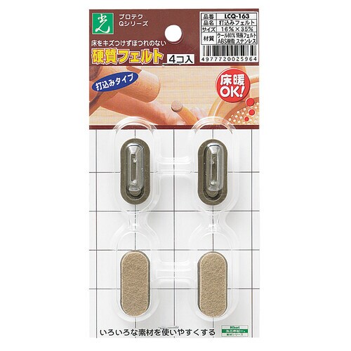 硬質フェルト 打ち込み 16×35mm茶 4個×5