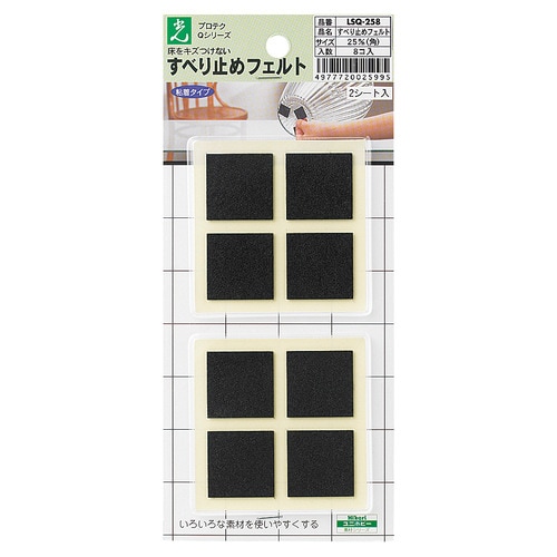 硬質フェルト 25mm角 黒 8個入 ×5